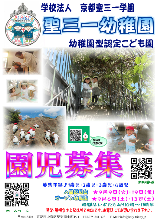 2026年度用　幼稚園説明会・OPEN幼稚園の案内